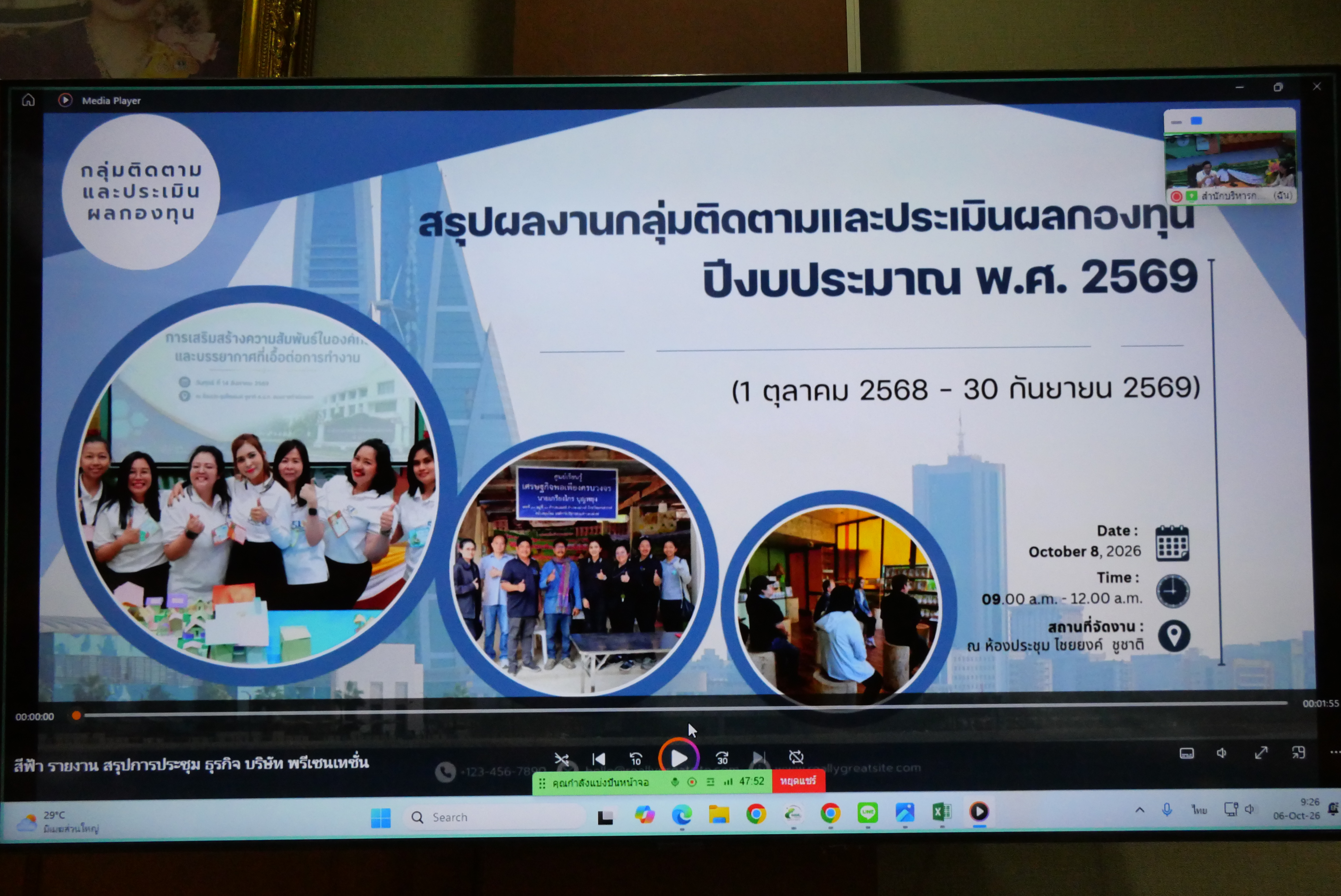 title - สำนักบริหารกองทุน ประชุมหารือและเสวนา “มองย้อนงานปีงบประมาณ 2569 ร่วมคิดวางแผนงานปีงบประมาณ 2570” 